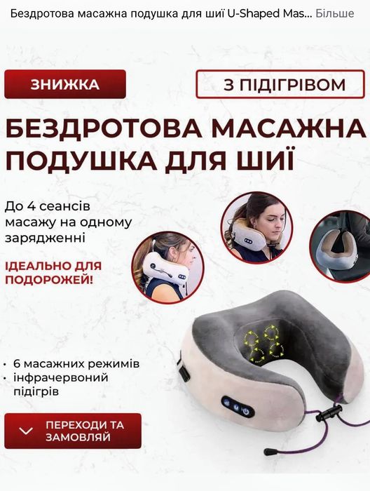 Масажер для шиї новий,6 режимів масажу ціна 300 грн