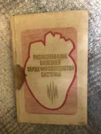 Распознавание болезней сердечно - сосудистой системы Наумов Гаевский