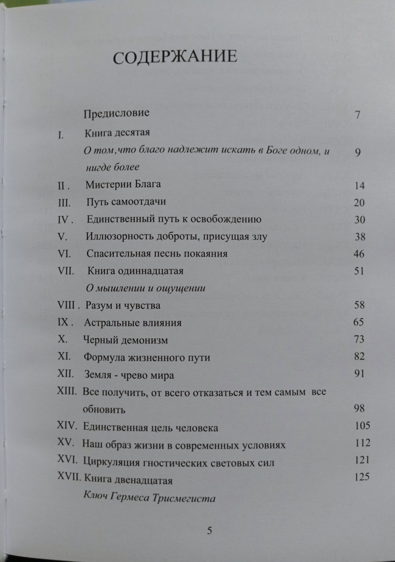 Ян Ван Рэйкенборг - Египетский первоначальный гнозис Гермес Трисмегист