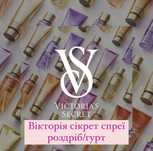 Гурт опт Victoria’s secret mist вікторія сікрет виктория сикрет спрей