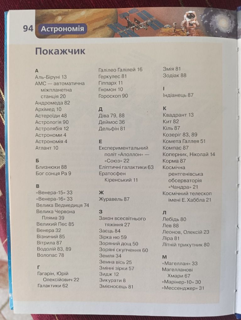 Дитяче енциклопедичне видання "Астрономія"