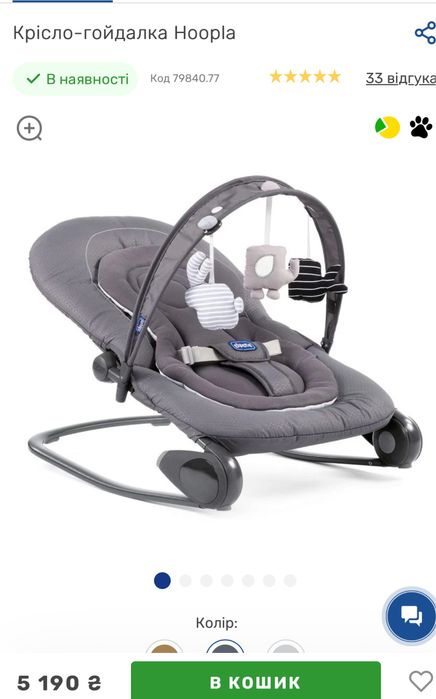 Шезлонг дитячий, крісло качалка Chicco