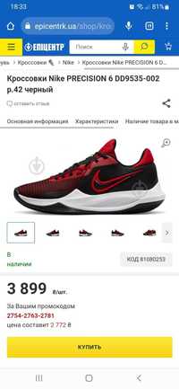 Мужские кроссовки Nike PRECISION 6, новые, размер 29 см, EUR 45,