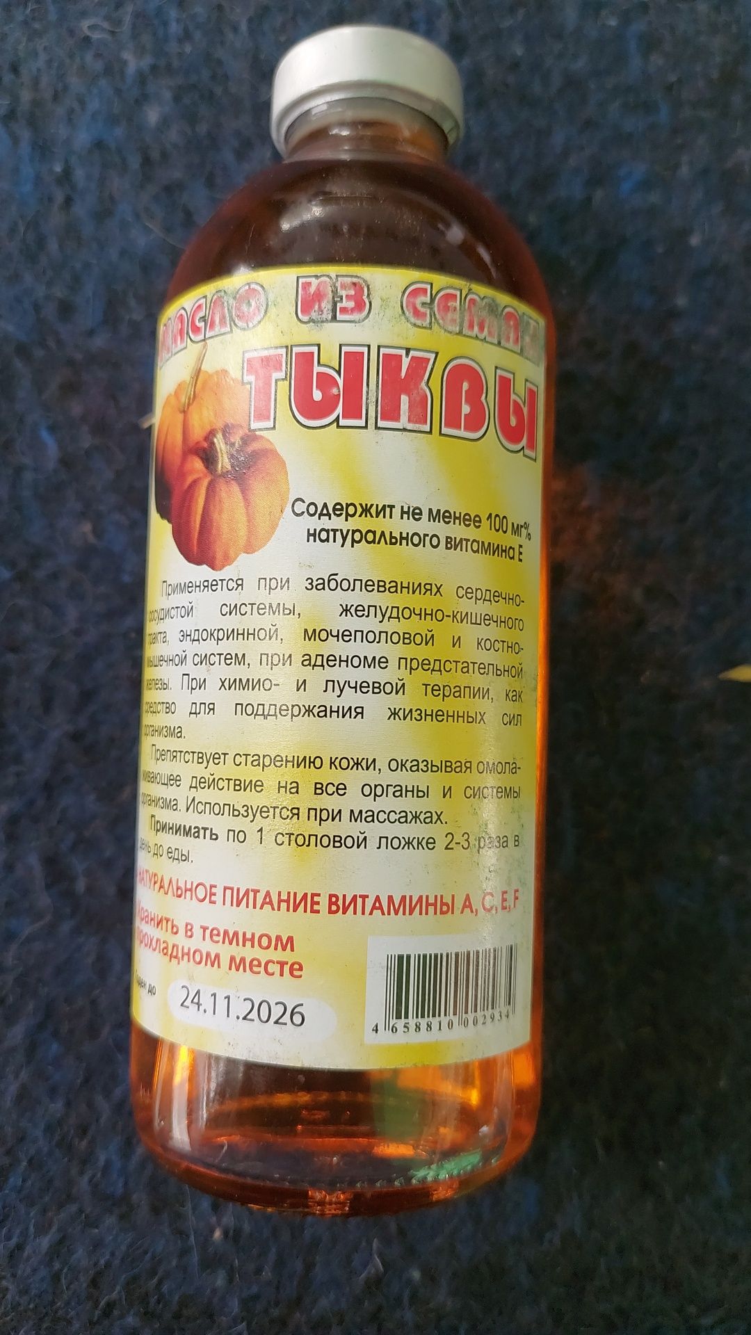 Масло черного тмина