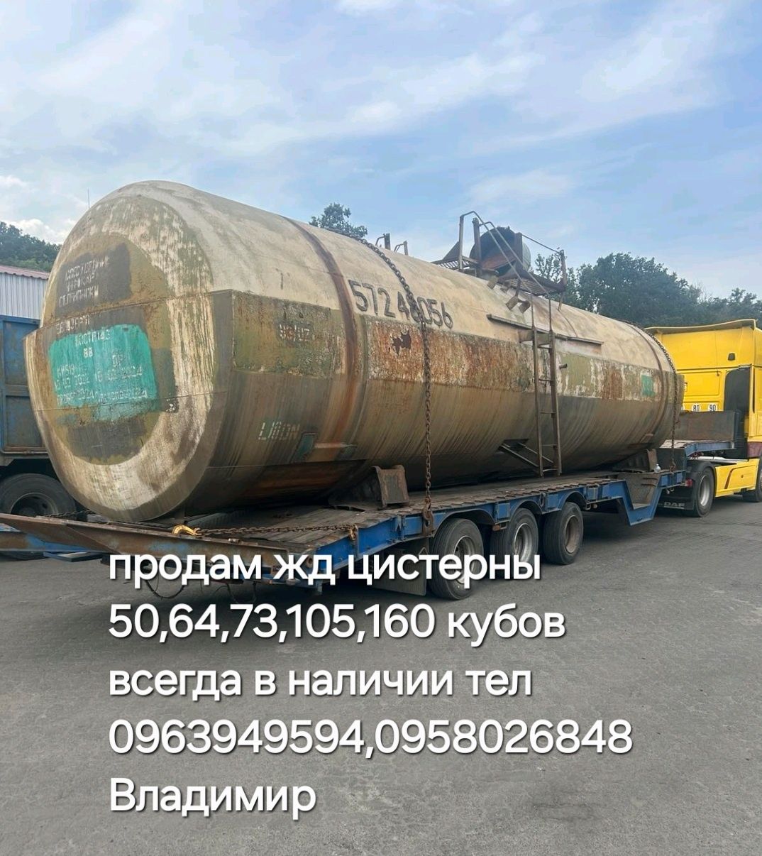 Жд ёмкости бочки котлы 48, 54 ,63 ,73 ,105,160куба
