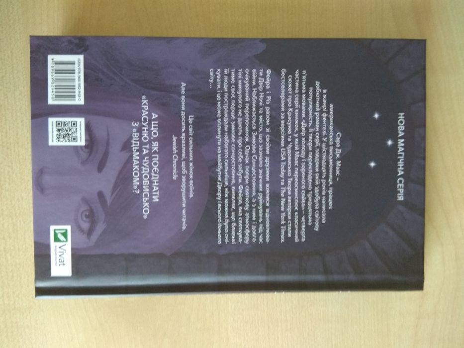 Нова книга. Сара Дж. Маас. Двір холоду і зоряного сяйва