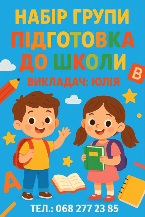 Англійська для дошкільнят