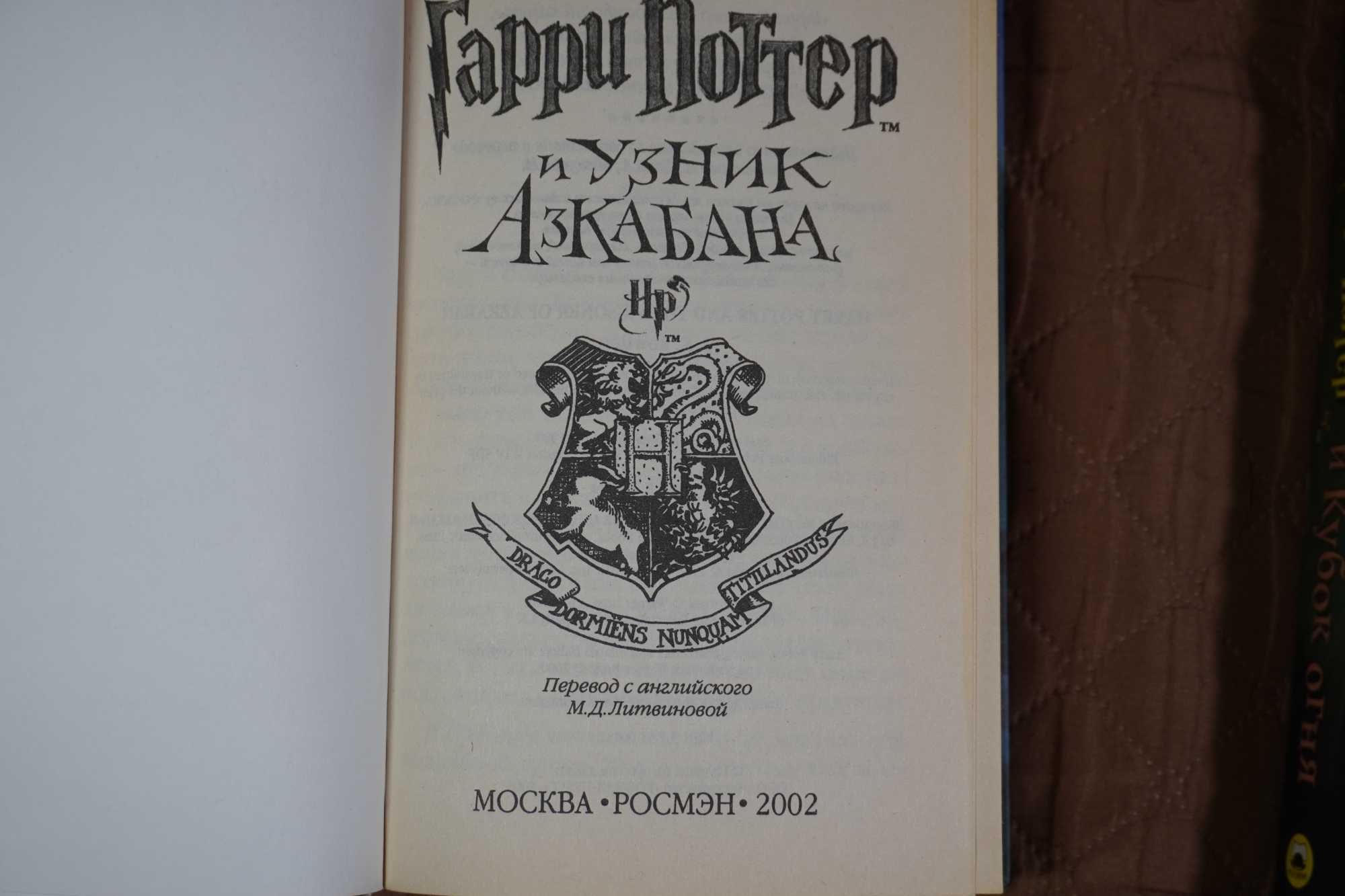 Книги Гаррі Поттер "В'язень Азкабану" та "Келих Вогню"
