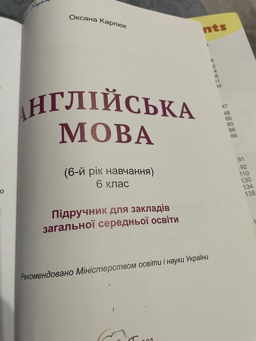 Підручник Англійська мова 6 класс Карпюк .Лібра-Терра