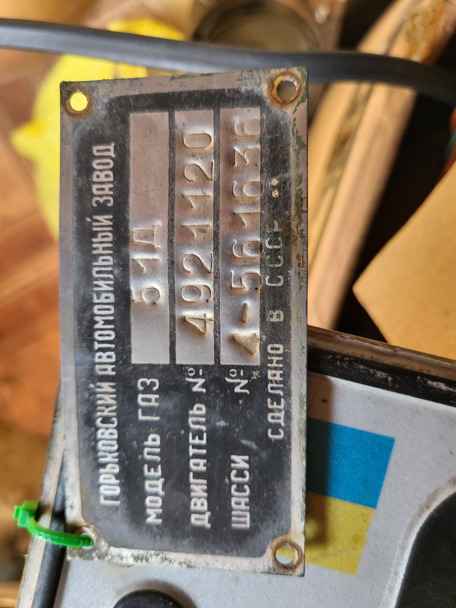 Газ 51/93 самоскид