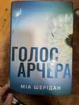 Голос Арчера Міа Шерідан