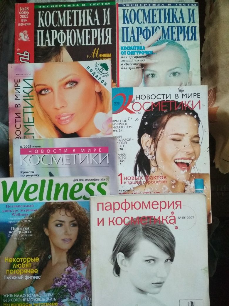Журналы о косметике и парфюмерии