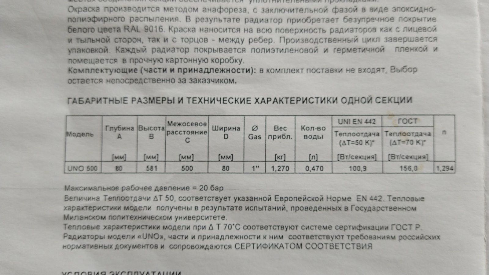 Алюминиевые радиаторы RADIATORI 2000 Uno
