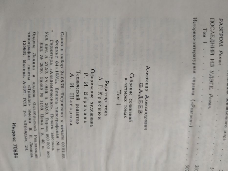 А. Фадеев сборник в 4 томах