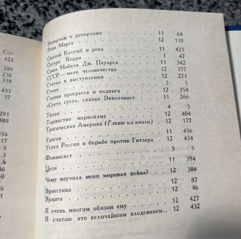 Теодор Драйзер. Собрание сочинений в двенадцати томах. 1986.