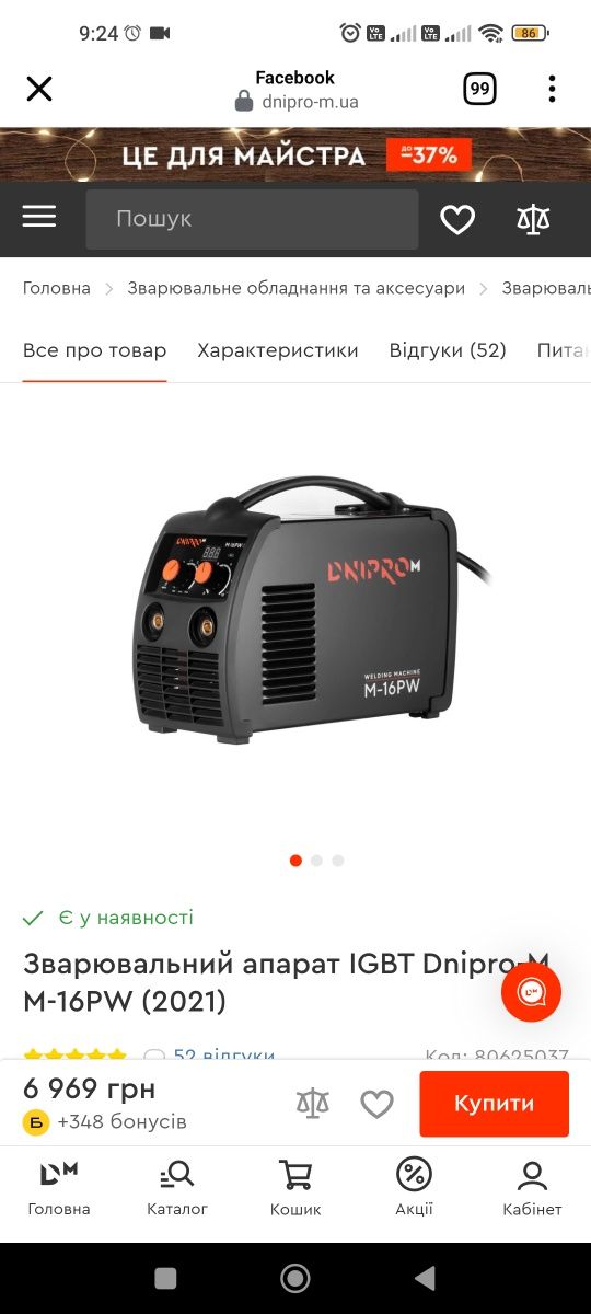 Зварювальний апарат IGBT Dnipro-M M-16PW (вологозахищений на гарантії!