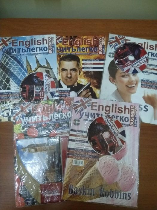 Коллекционные обучающие журналы "English учить легко" полная коллекция