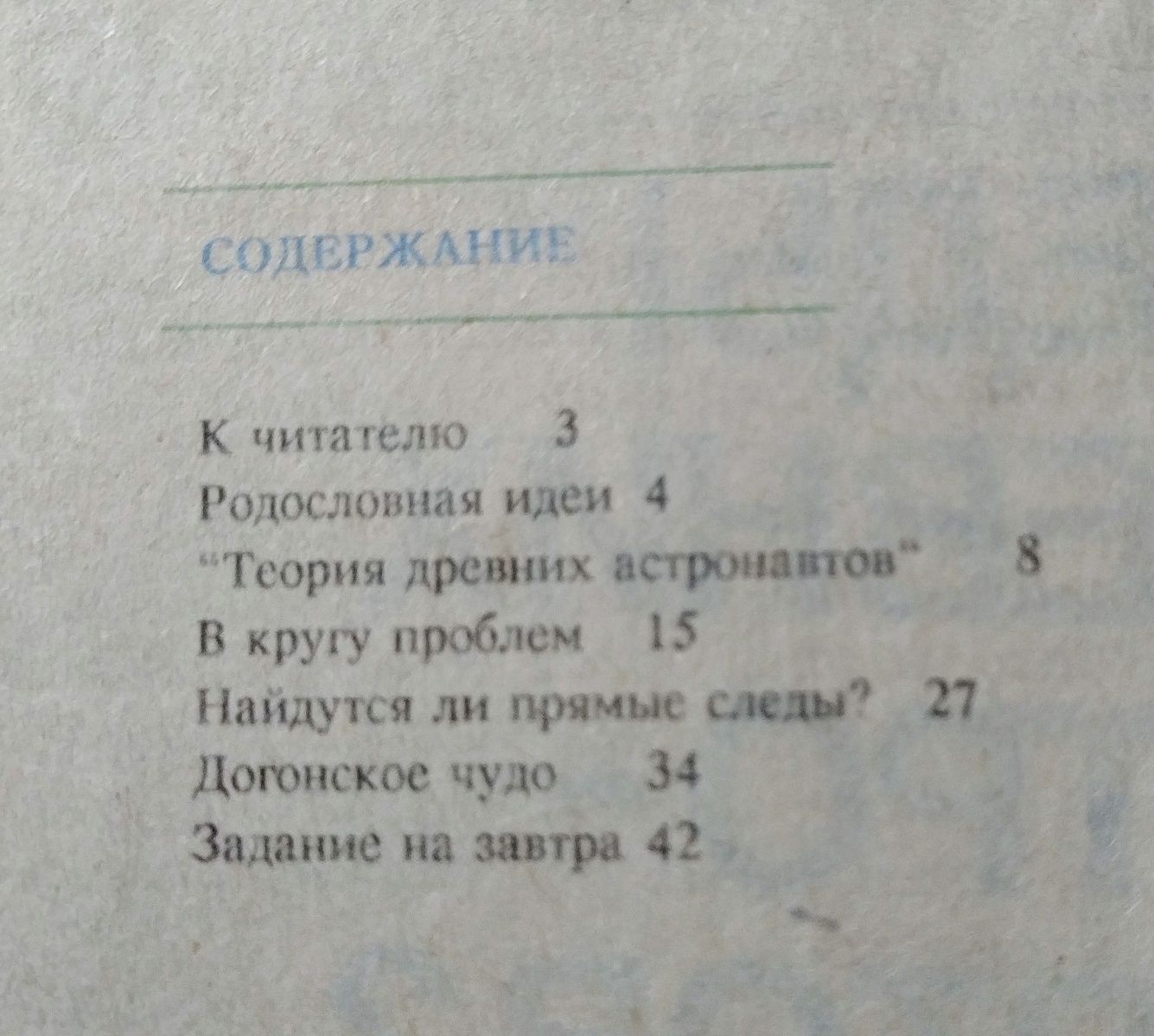 Атлантида. Кінець світу. Астронавти. Загадки історії. Геральдика.