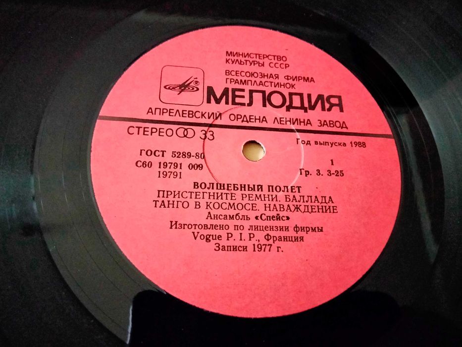 Space - Magic Fly (Волшебный Полет) 1977г.
