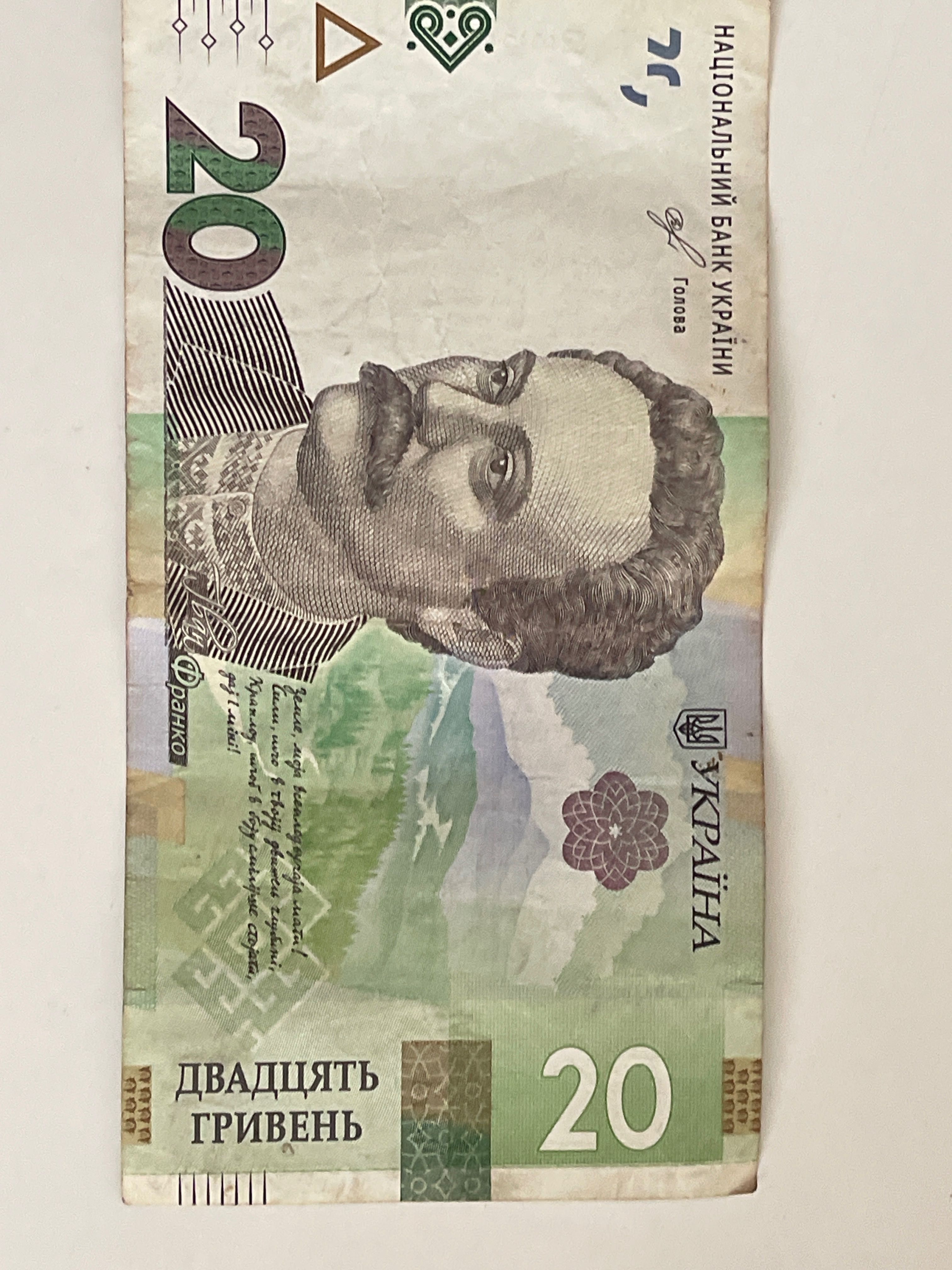 Банкнота 20грн ₴5533333