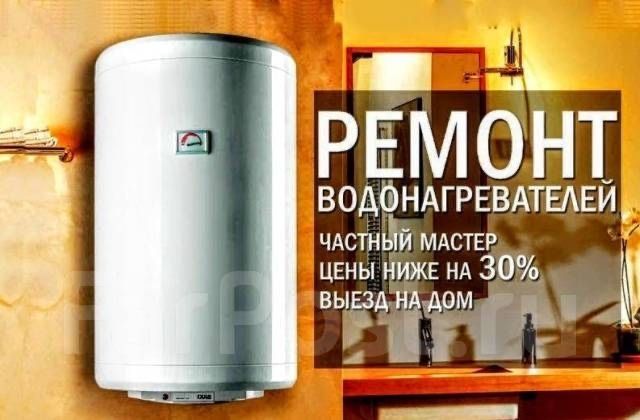 Ремонт бойлеров и установка