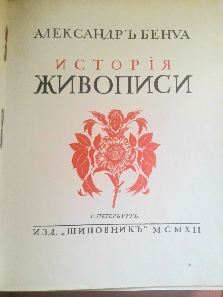 А. Бенуа. История живописи том 2