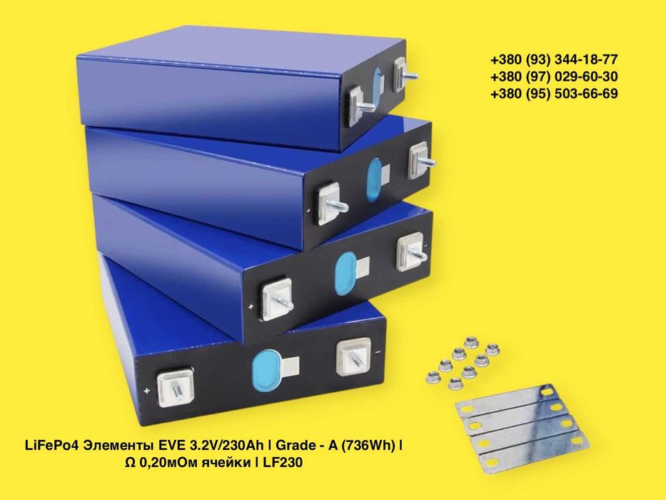 Аккумуляторы EVE LF280K/LF230/MB31 В НАЛИЧИИ Grade A (новые)