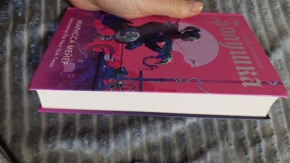 Марисса Мейер Золушка