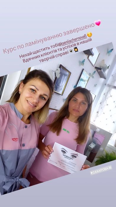 -10% ЗНИЖКА!Курси по нарощуванні/ламінуванню/ботоксу вій/брів.Поскот.