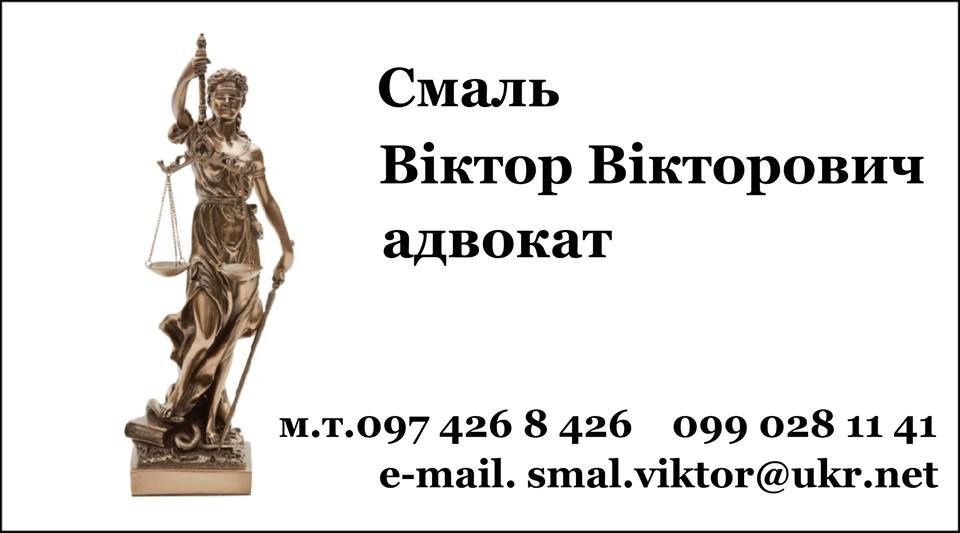 Адвокат. Юрист. Ефективний захист Ваших інтересів.