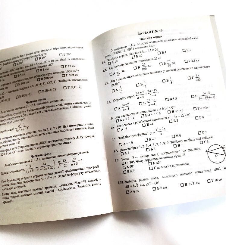 Збірник по підготовці до ДПА з математики