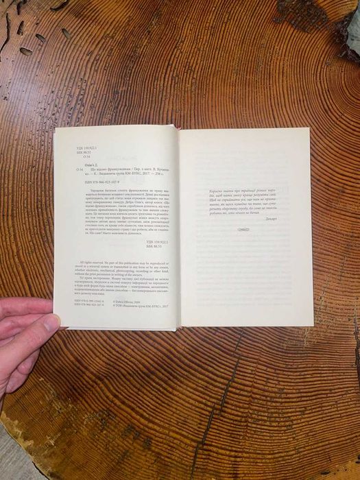 Бестселер Дебри Олів'є «Що відомо француженкам про кохання, секс та...