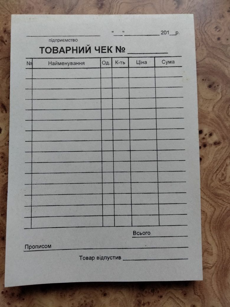 Продам товарный чек