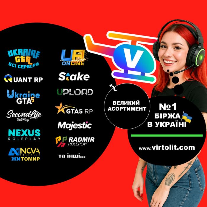 Вірти Ukraine GTA 5 Quant RP UA Online SecondLife Stake RP Валюта