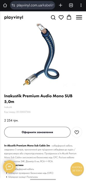 Сабвуферний кабель Inakustik Premium Mono Sub Cable 5m