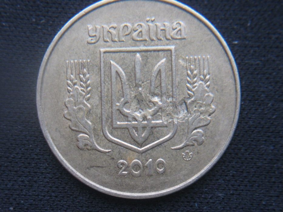 50 копеек 2010 года, брак.