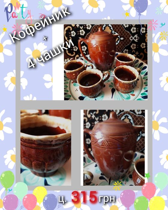 ..Штофы глиняные чашки Винтажные Виноград Баранчик