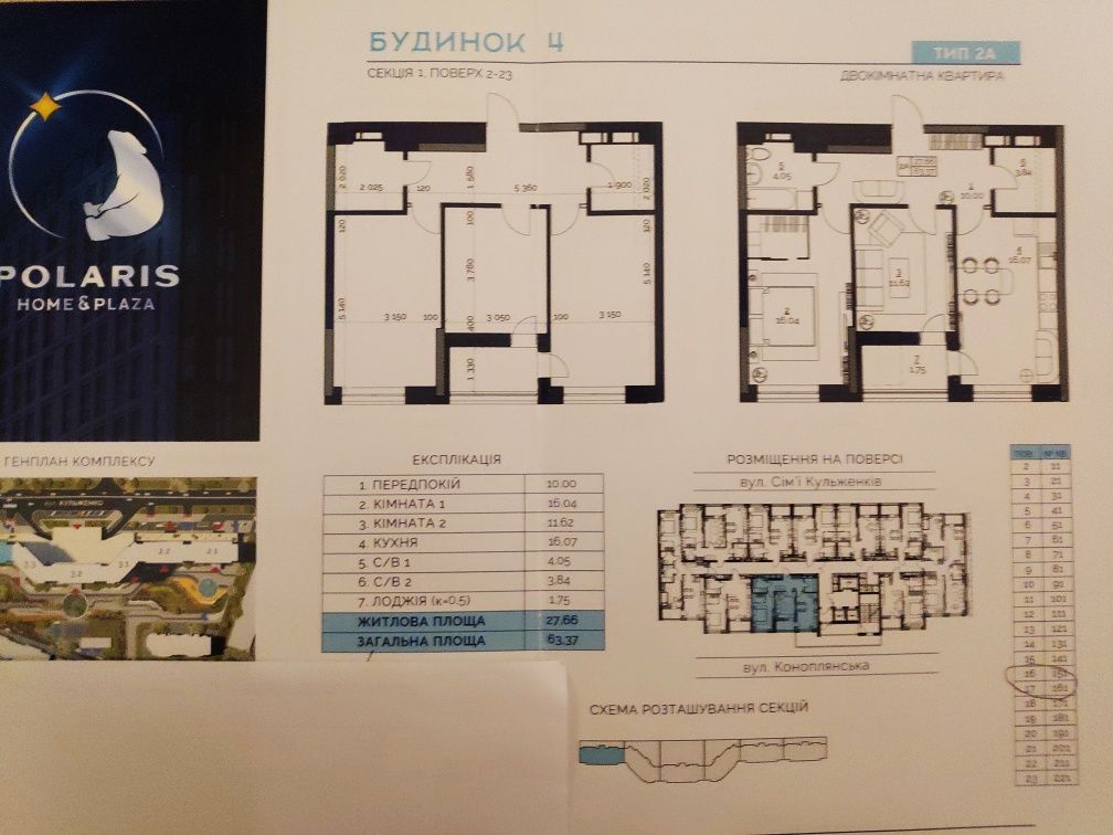 Продаж двокімнатної квартири ЖК Polaris Home&Plaza, без комісії