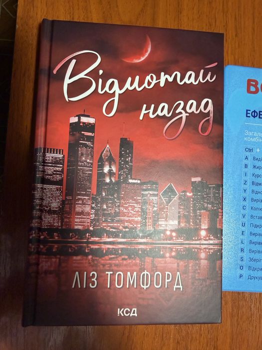 Відмотай назад Ліз Томфорд.