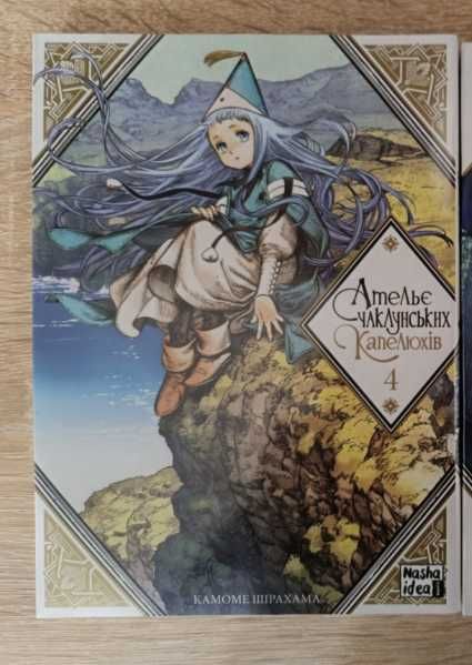 Манґа "Ательє чаклунських капелюшків", 4 том