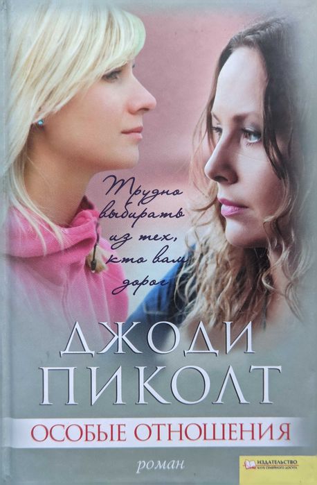 Продаю книги Джоді Піколт