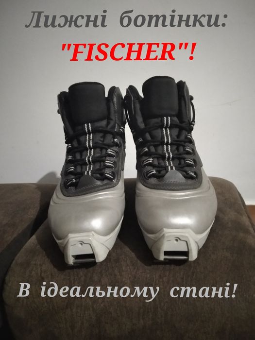 Лижні ботінки: "FISCHER" в ідеальному стані!
