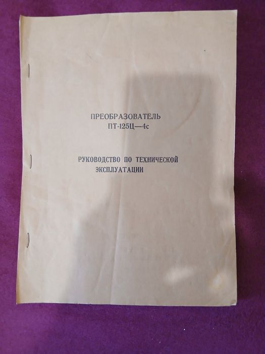 Перетворювач ПТ 125Ц