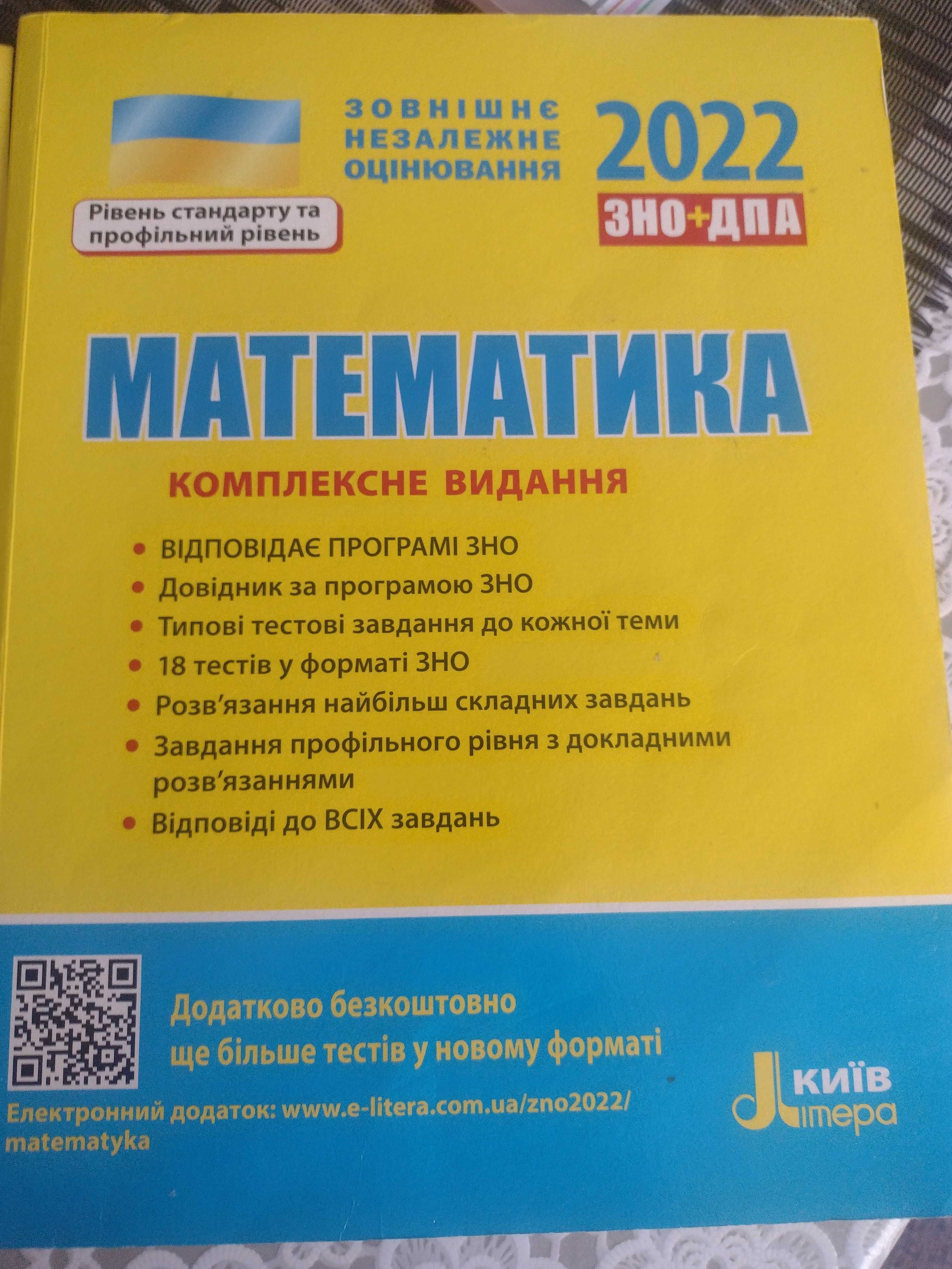 Математика ЗНО/НМТ