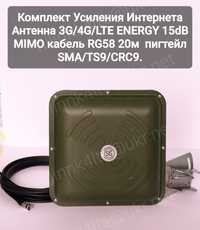 Комплект усилитель интернет-сигнала Антенна 3G/4G/LTE ENERGY 15dBi