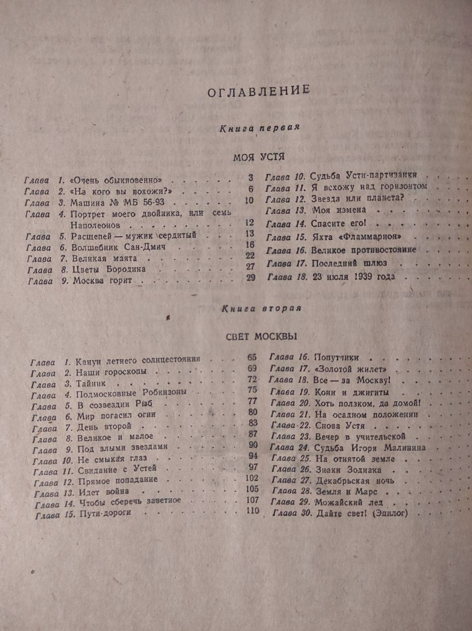 Лев Кассиль "Великое противостояние", ДЕТГИЗ, 1948 г.