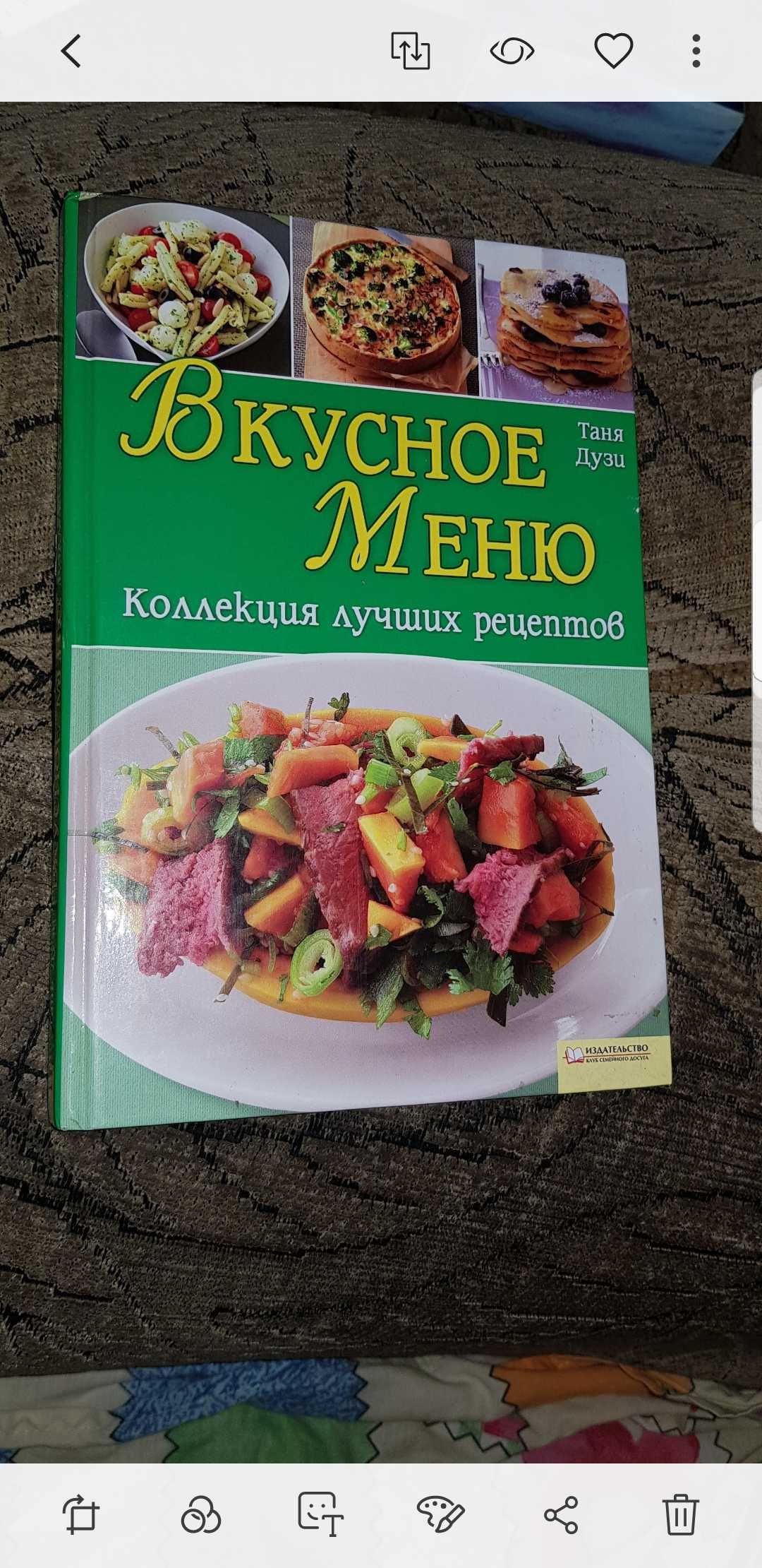 Кулинарная книга. Вкусное меню