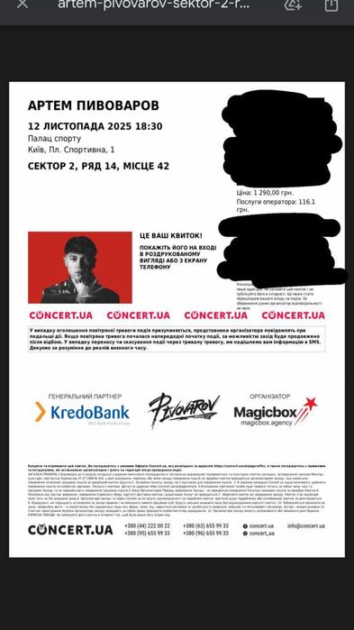 3 Билета на концерт Пивоварова  12.11