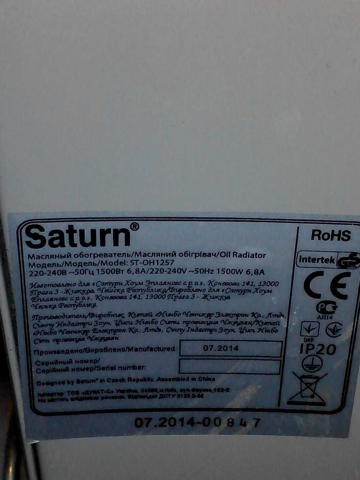 .Обмен.Обогреватель (радиатор) масляный Saturn ST-1257.