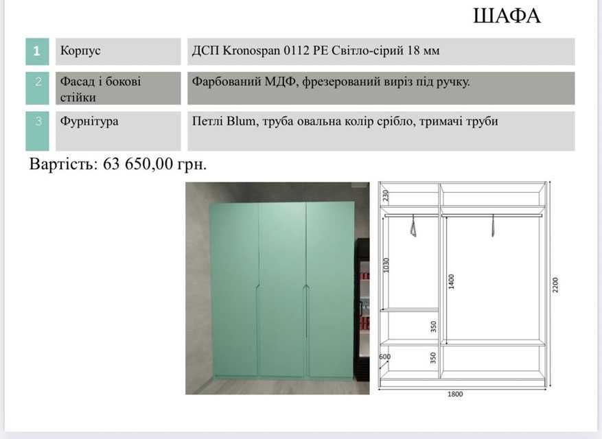 Шафа 
З ДСП 
Індивідуальне виготовлення